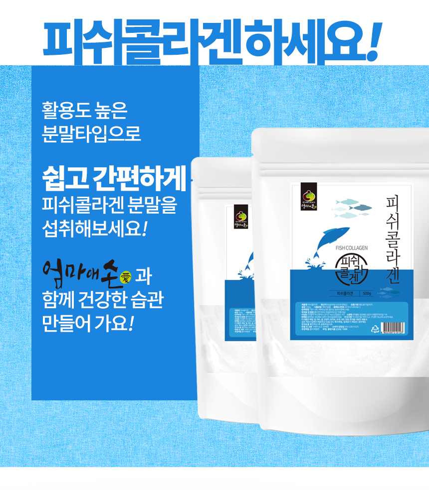 엄마애손_저분자피쉬콜라겐_08_shop1_162922.jpg