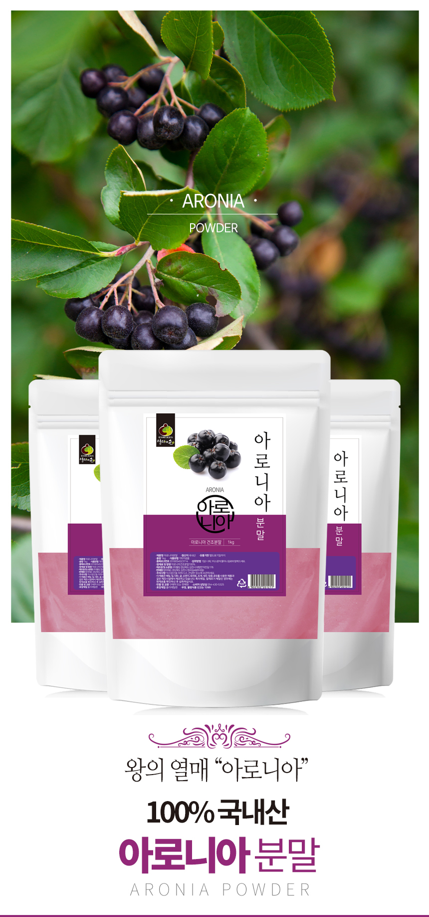 엄마애손_아로니아분말_02_shop1_163933.jpg