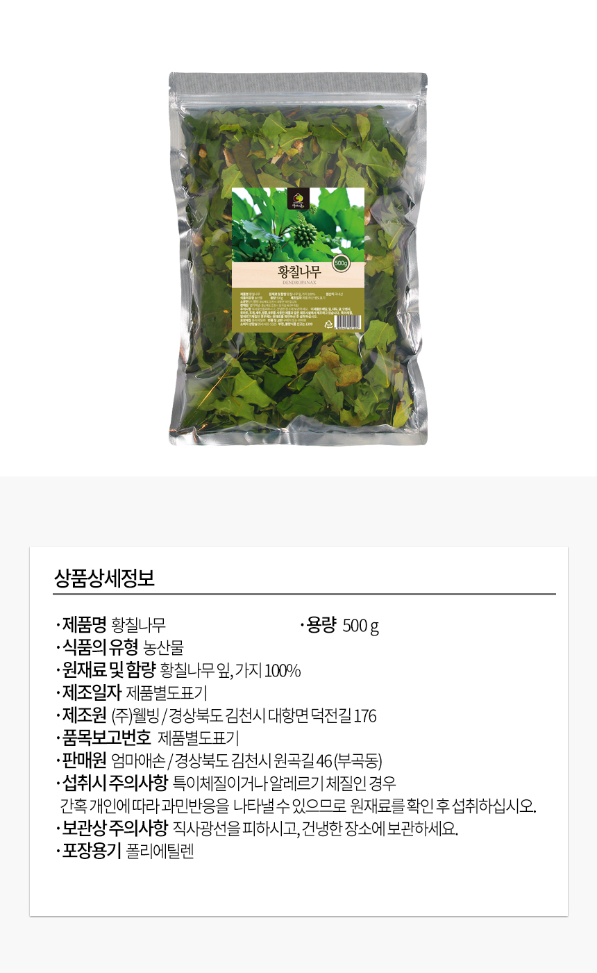 엄마애손_황칠나무_09_shop1_173935.jpg