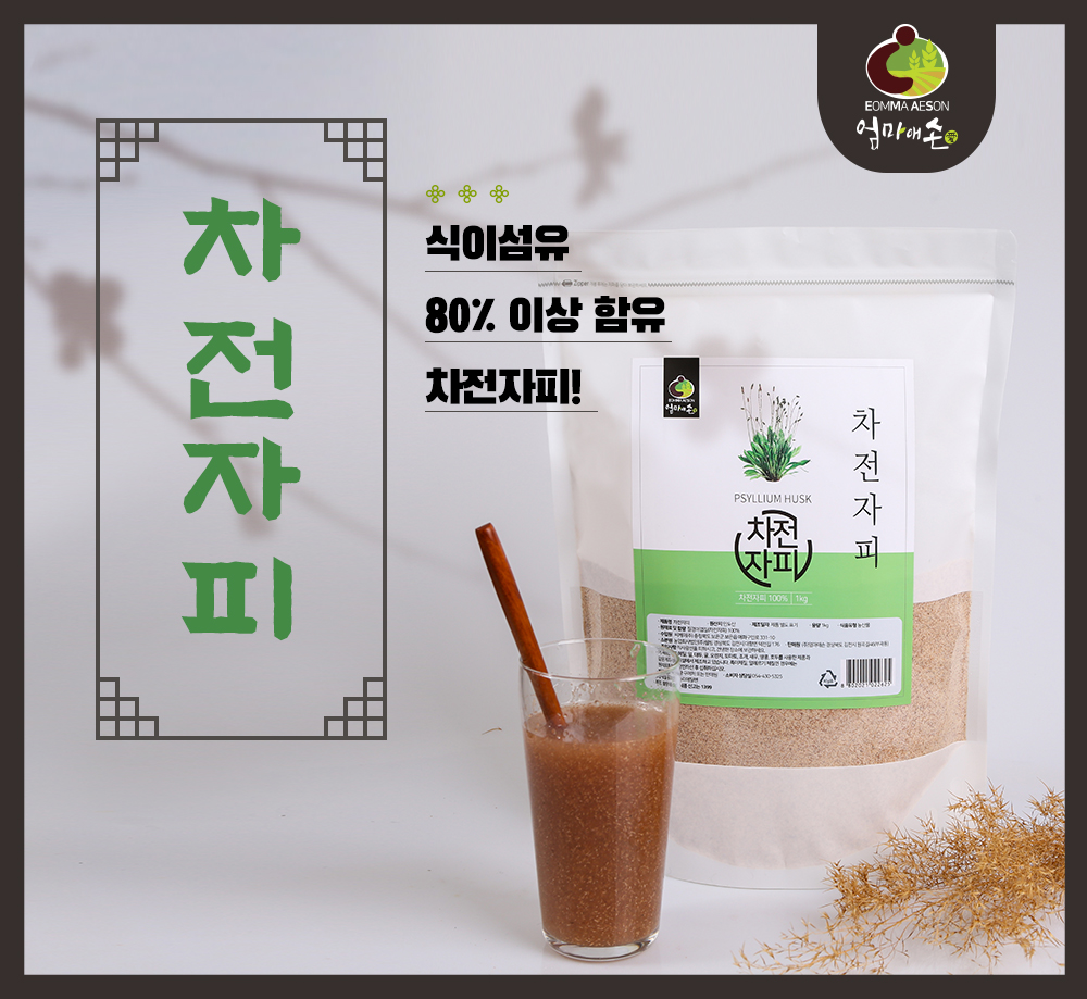 엄마애손_차전자피 (1)_shop1_173654.jpg