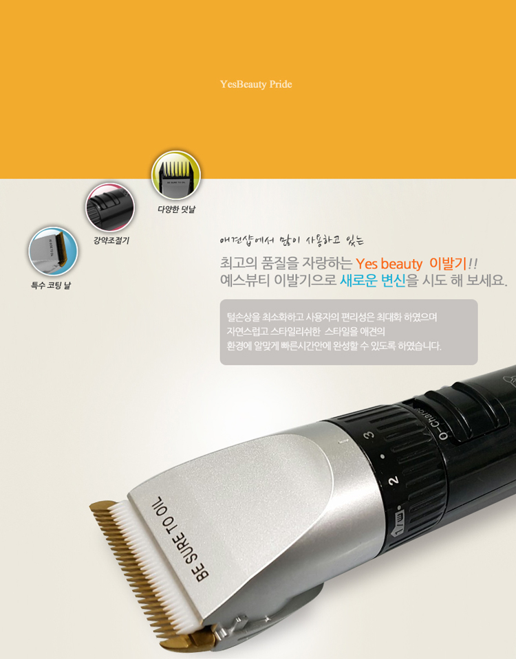 미용,매직기,아이롱,헤어스타일링,예스뷰티