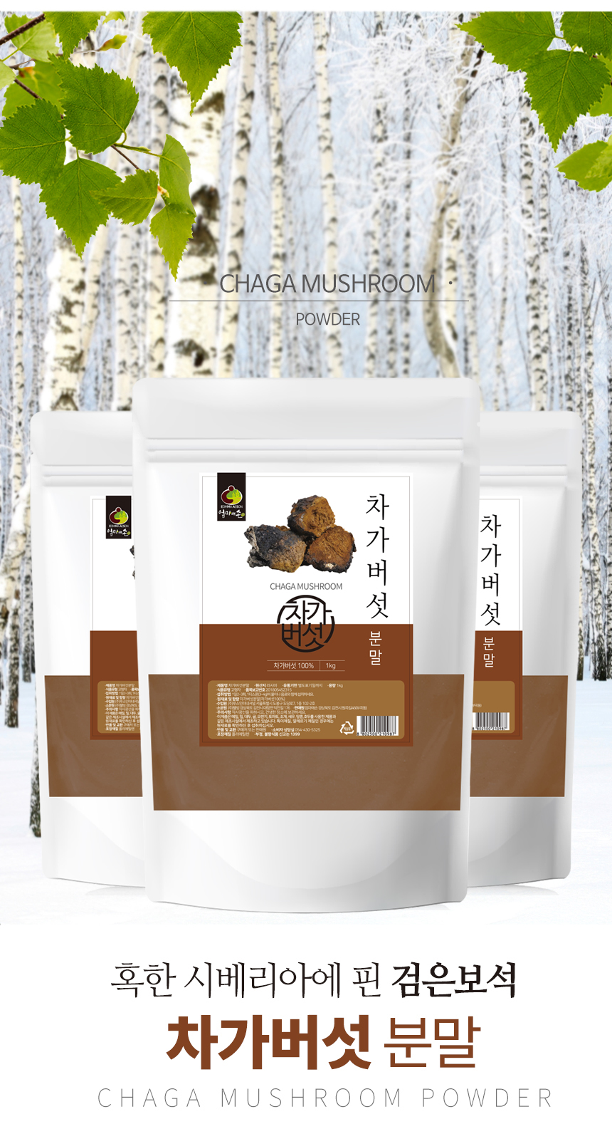 엄마애손_차가버섯분말_02_shop1_172210.jpg