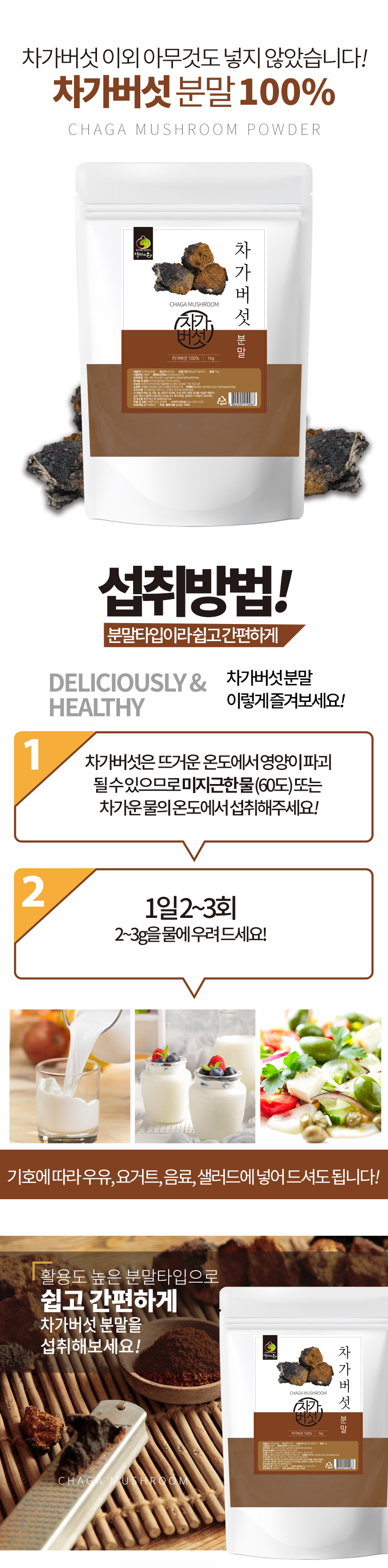 엄마애손_차가버섯분말_07_shop1_172216.jpg