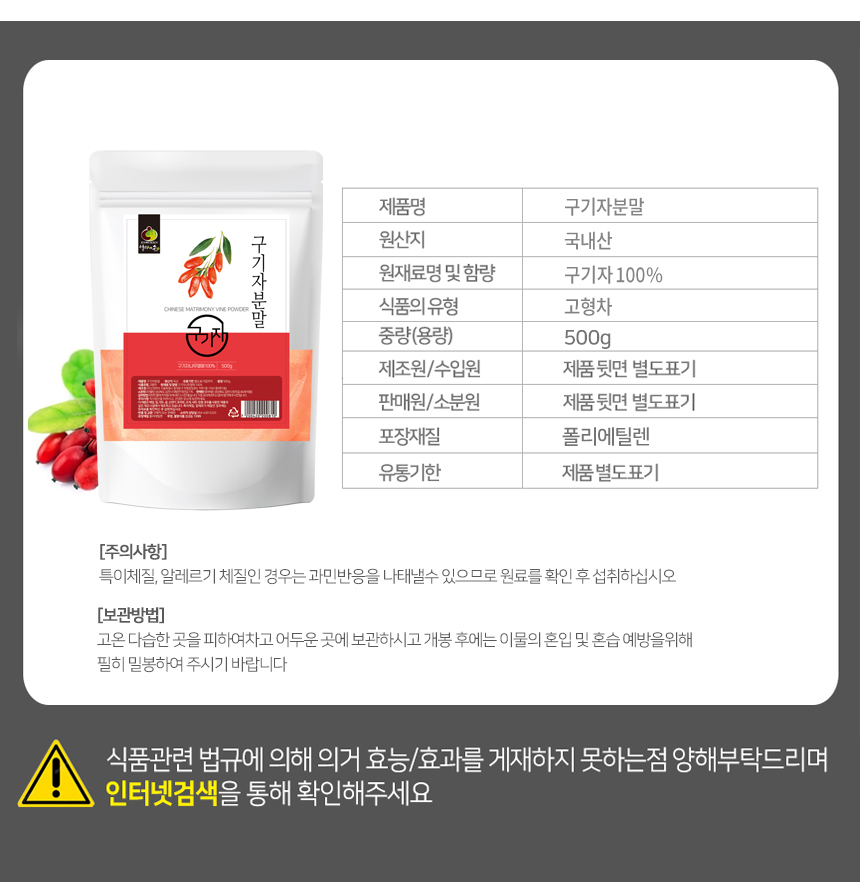 구기자상세8_shop1_153015.jpg