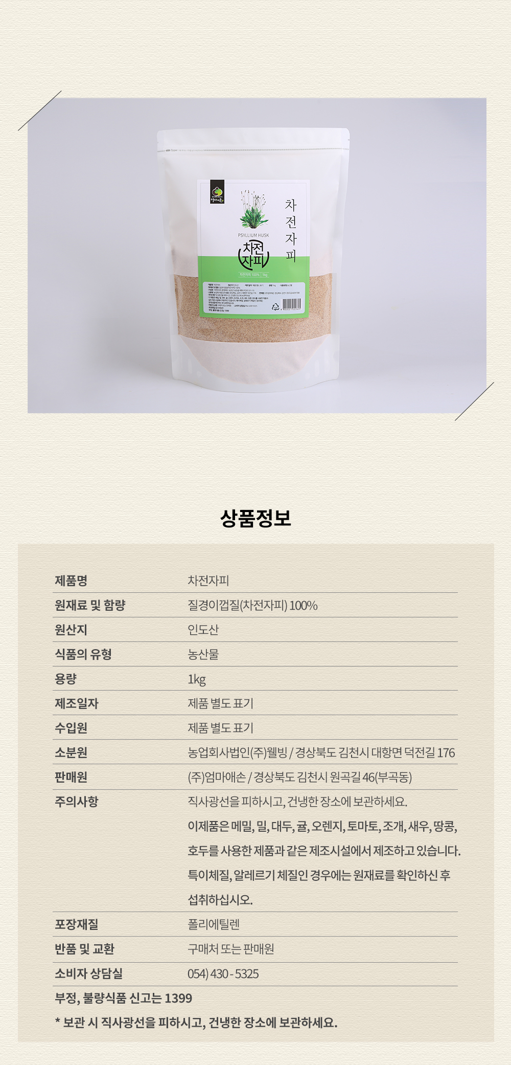 엄마애손_차전자피 (9)_shop1_173718.jpg