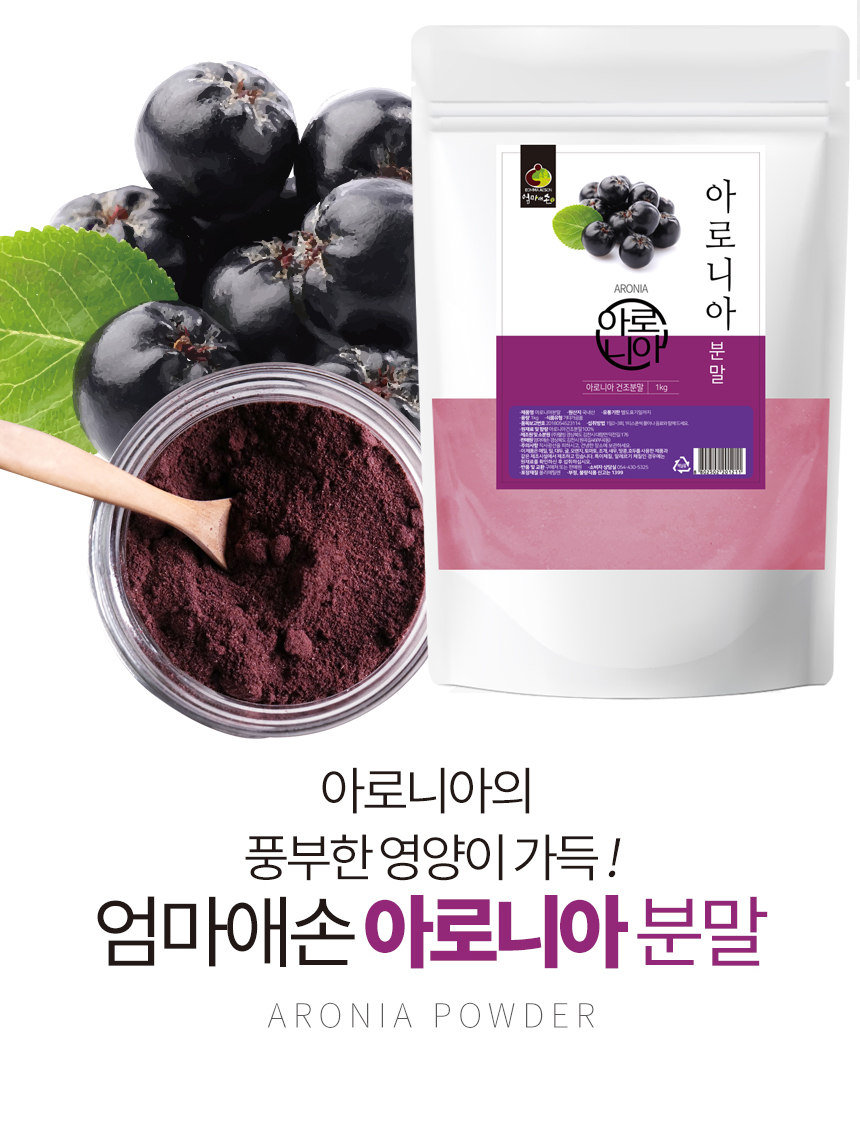 엄마애손_아로니아분말_07_shop1_163939.jpg