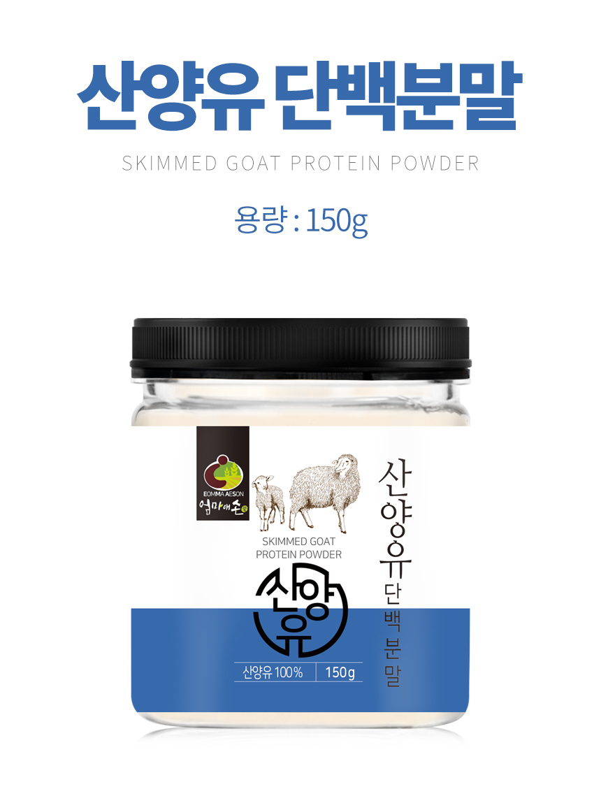 엄마애손_산양유100_02_shop1_100310.jpg