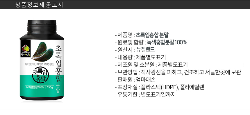 초록입홍합분말상세6_shop1_095920.jpg