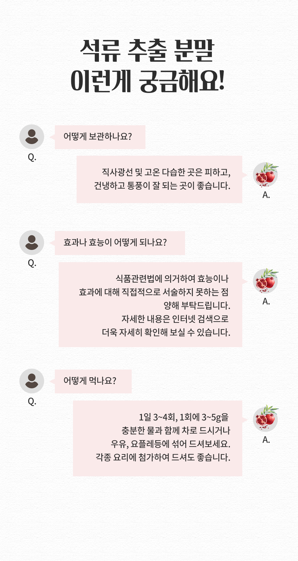 엄마애손_석류추출분말_상세페이지_12_shop1_175143.jpg