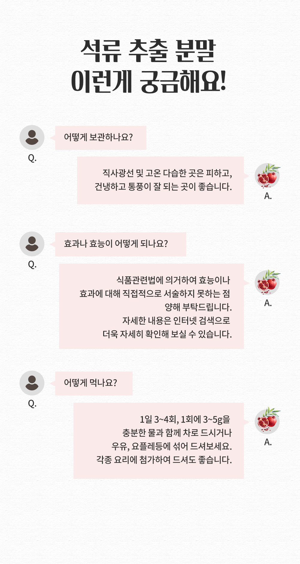 엄마애손_석류추출분말_상세페이지_12_shop1_175143.jpg