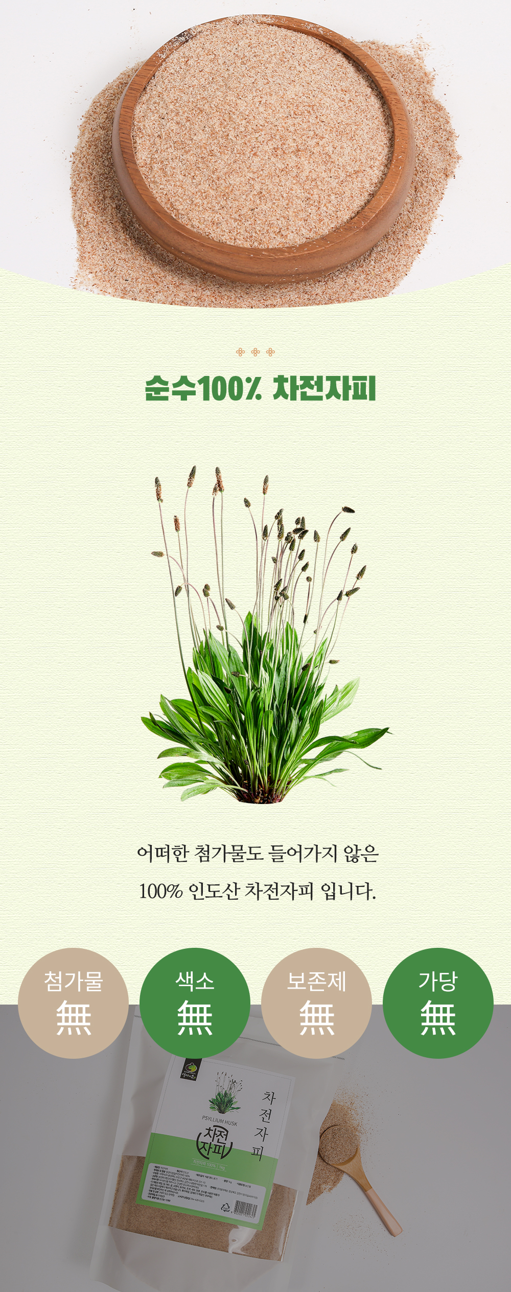 엄마애손_차전자피 (4)_shop1_173702.jpg