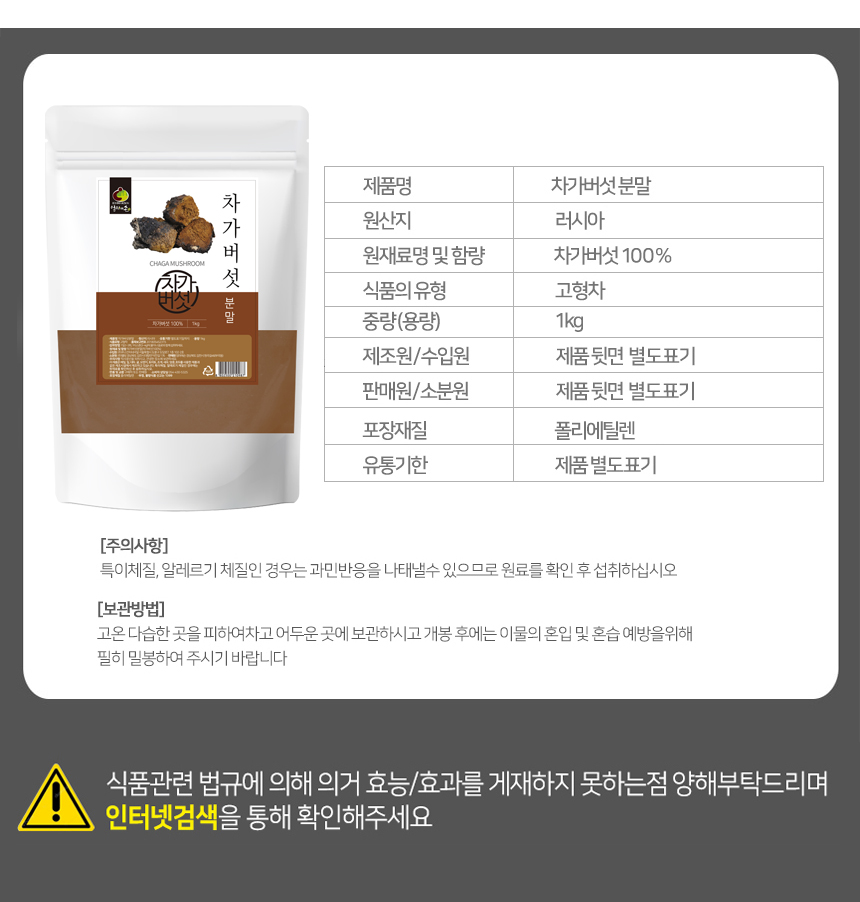 엄마애손_차가버섯분말_09_shop1_172217.jpg