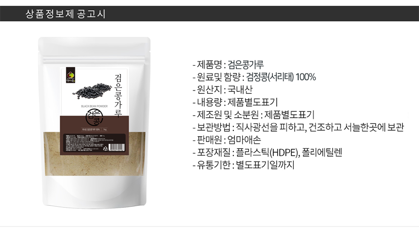 엄마애손검은콩가루_08_shop1_095038.jpg