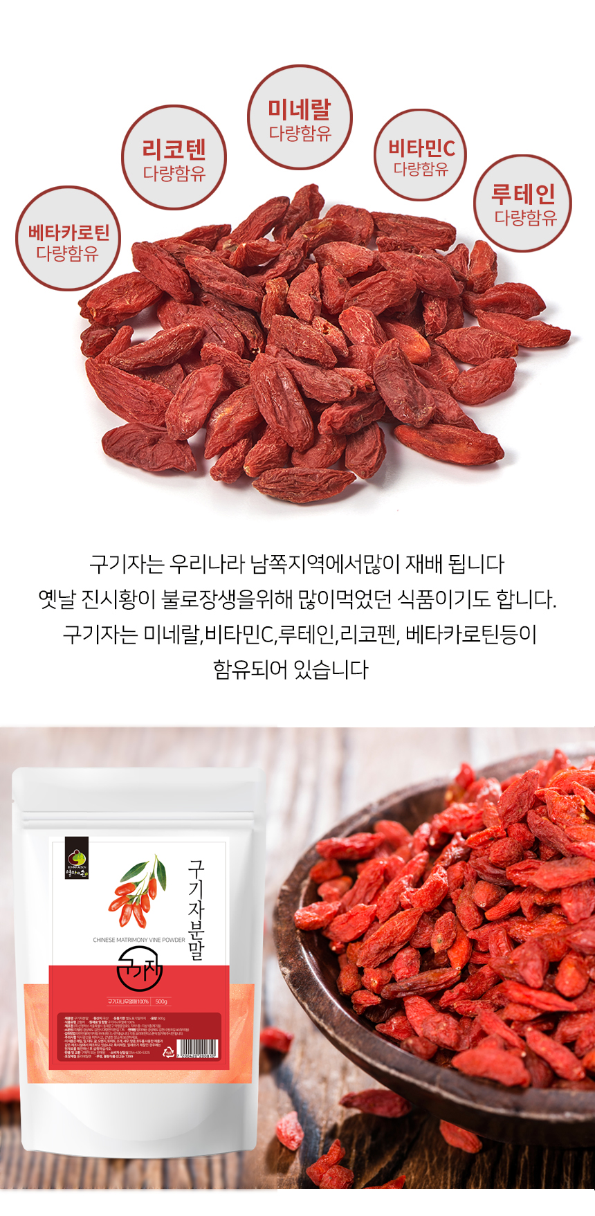 구기자상세3_shop1_153010.jpg