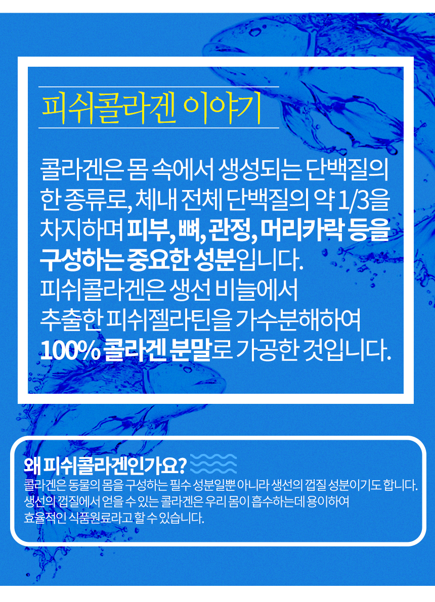 엄마애손_저분자피쉬콜라겐_03_shop1_162919.jpg