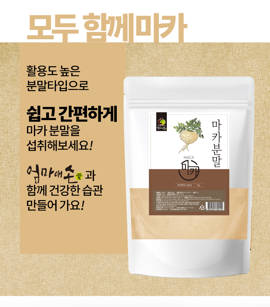 엄마애손_마카분말_08_shop1_164621.jpg
