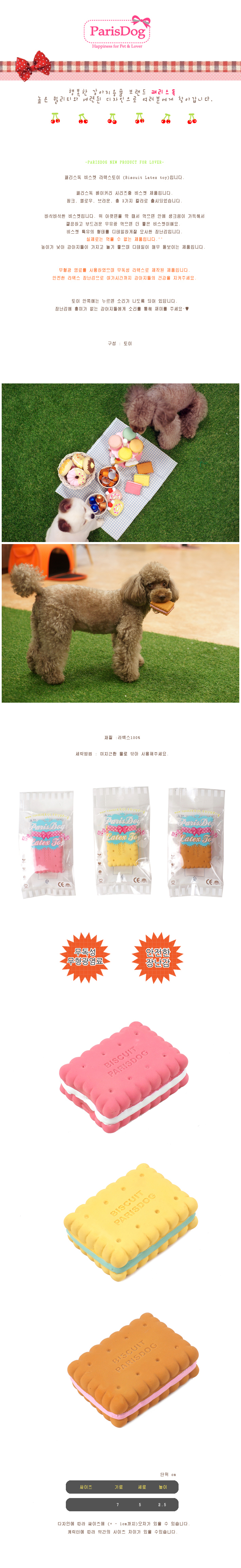Biscuit_LatexToy_yHYiiTZl4Zw6Q.jpg