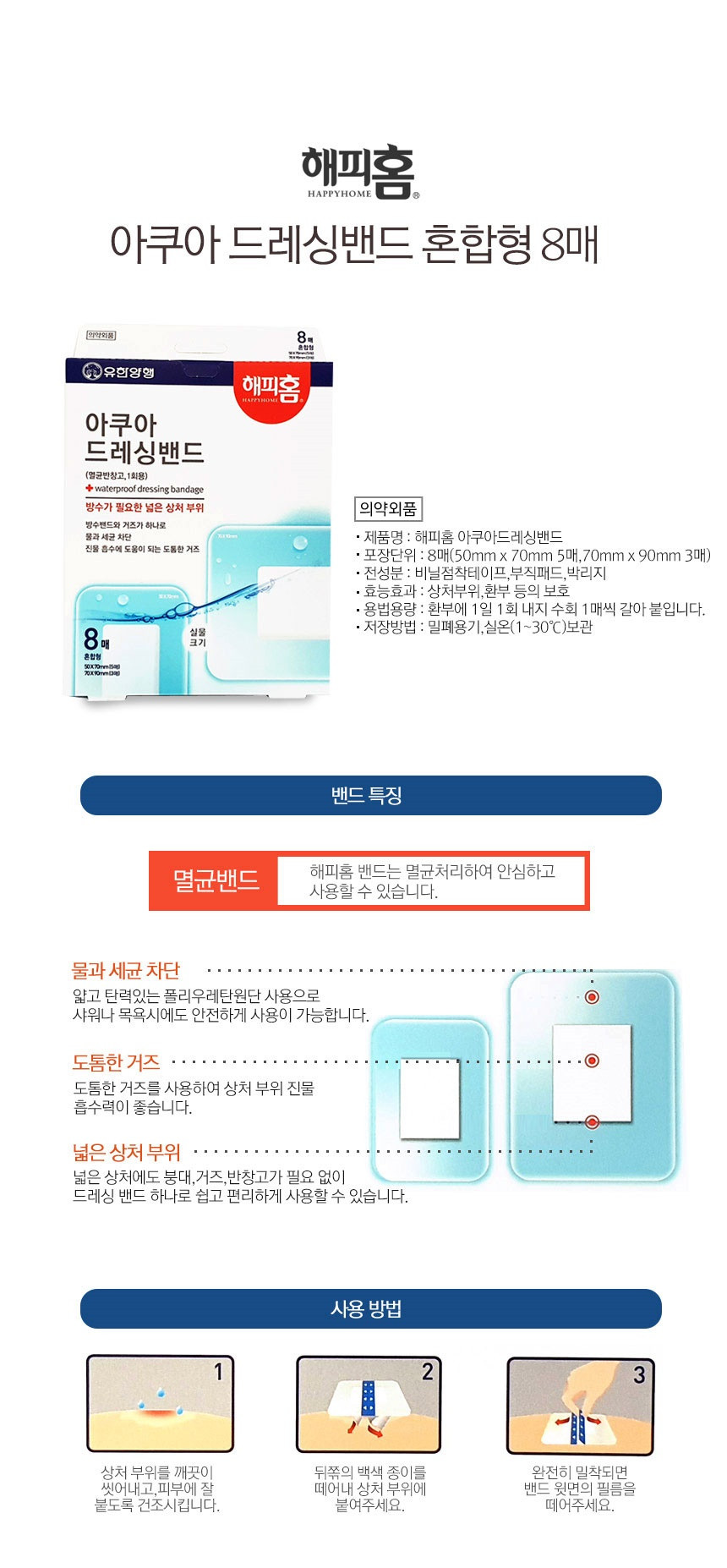 드레싱밴드8매.jpg