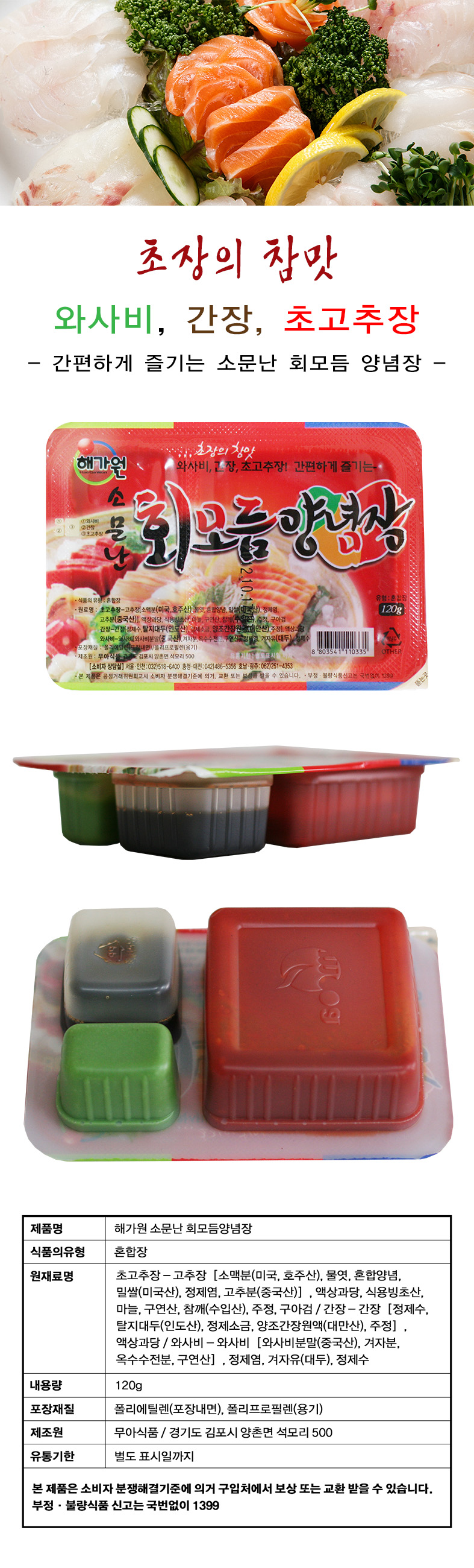 Haegawon_sauce_120g_d_GhwSzbmjTa8RIo.jpg