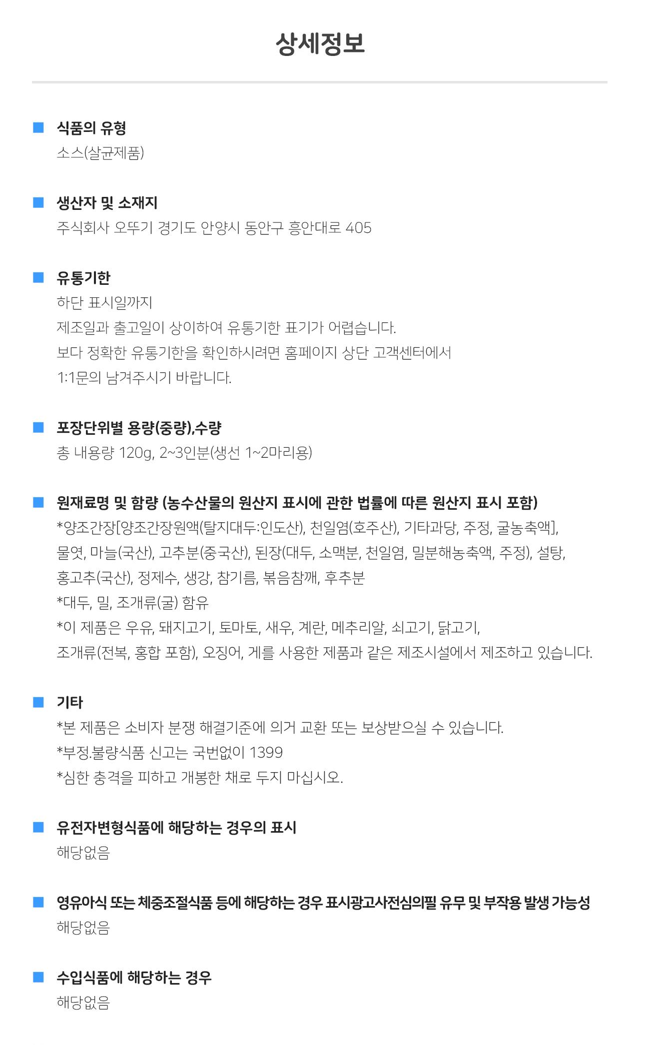 고등어갈치 조림양념 120g 20개 조림양념 양념소스 조림양념소스 요리용양념 조리용양념 맛있는양념소스 요리용소스 조리용소스 음식소스 간편소스 자취생소스