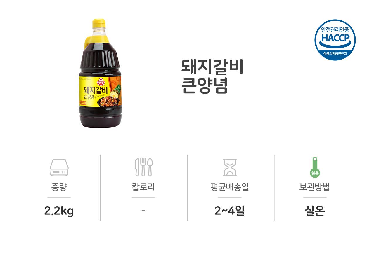 돼지갈비 큰양념 2.2KG 6개 소스 양념 고기양념 돼지갈비양념 갈비양념 요리용소스 조리용소스 소스 가정용소스 갈비양념