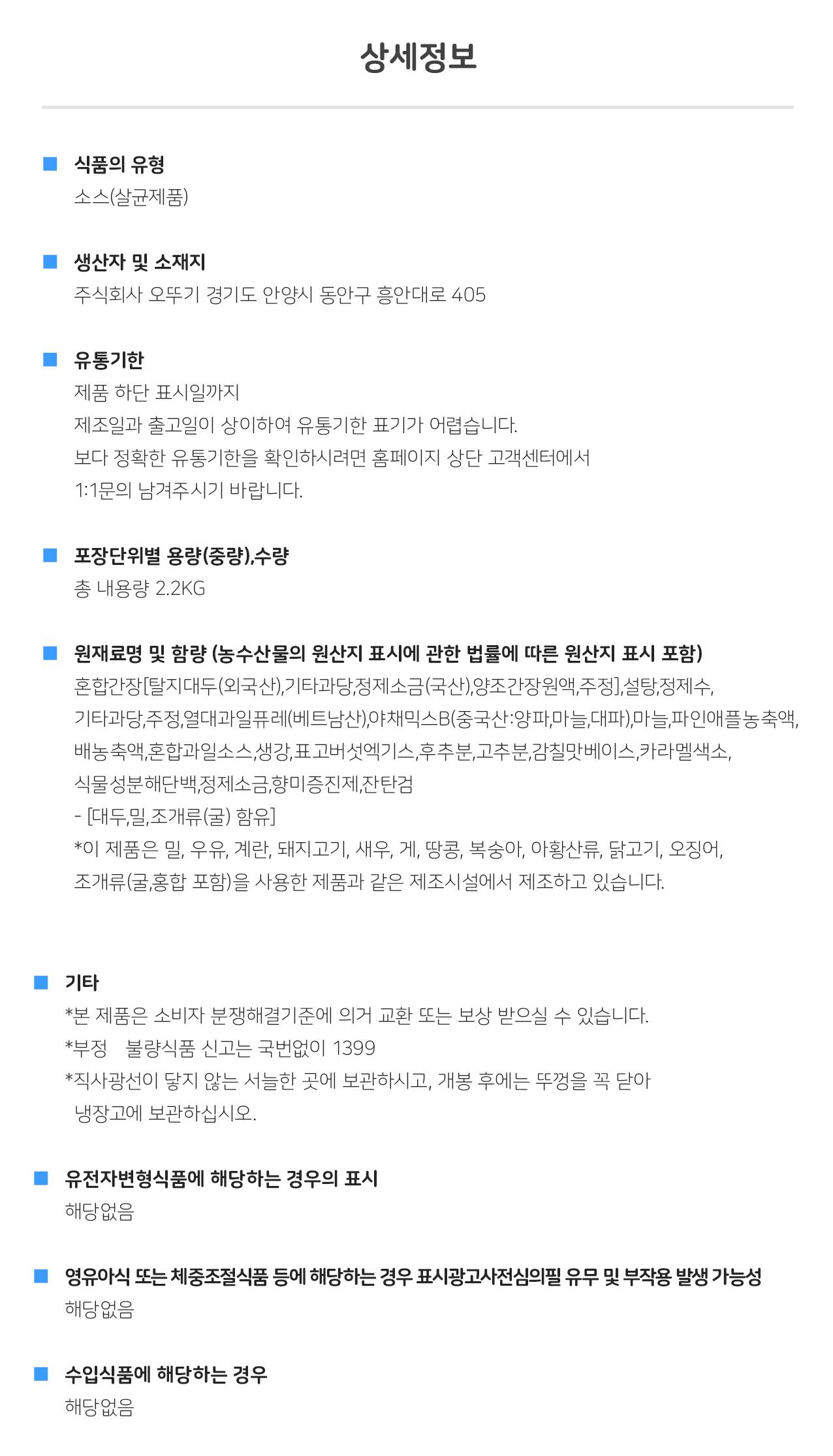 돼지갈비 큰양념 2.2KG 6개 소스 양념 고기양념 돼지갈비양념 갈비양념 요리용소스 조리용소스 소스 가정용소스 갈비양념