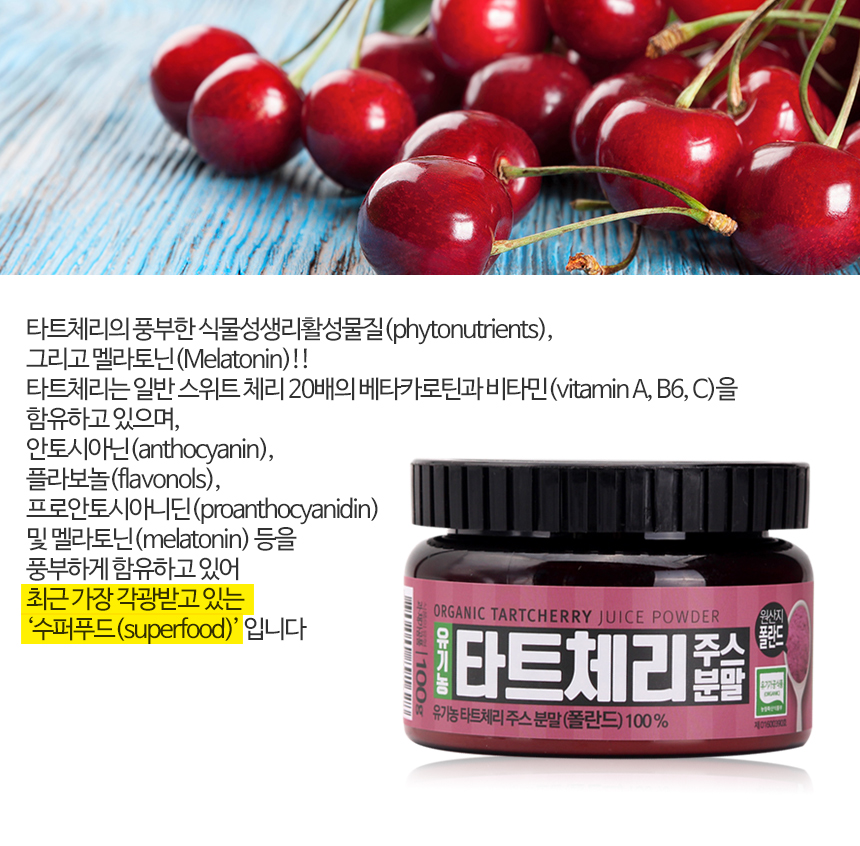 TartCherry_04_1TT7JIP2OgLw.jpg