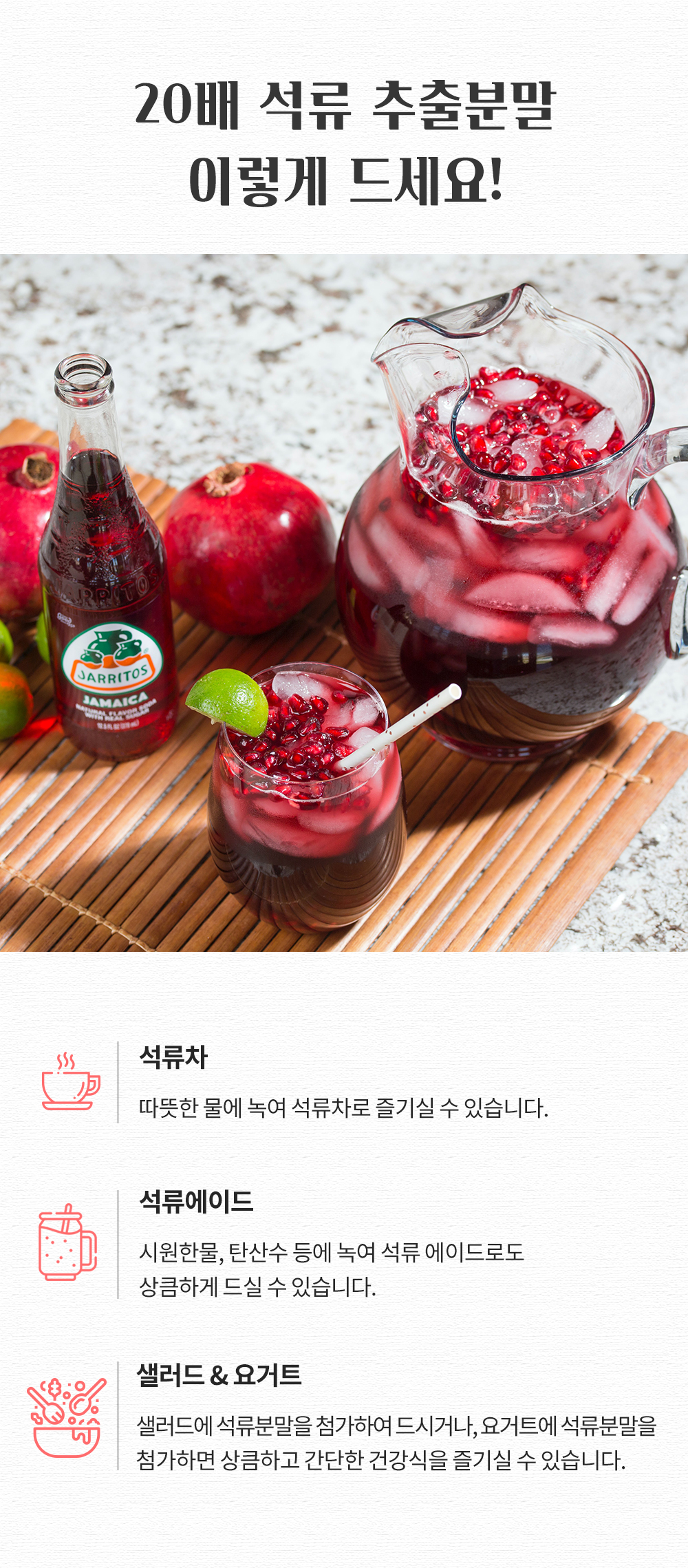 엄마애손_석류추출분말_상세페이지_11_shop1_175141.jpg