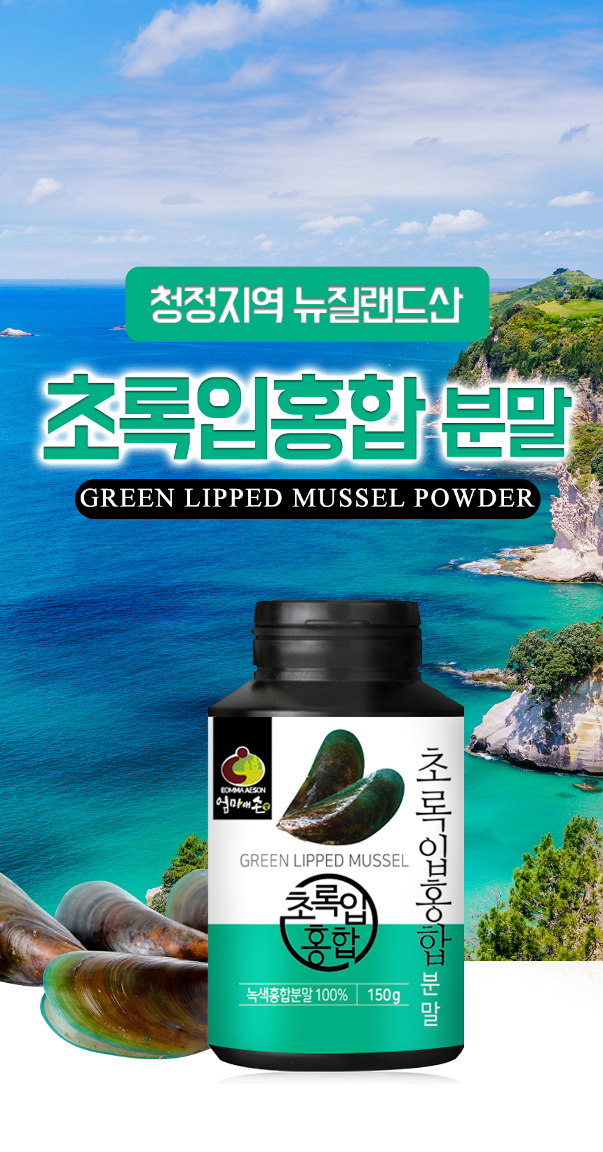 초록입홍합분말상세1_shop1_095913.jpg