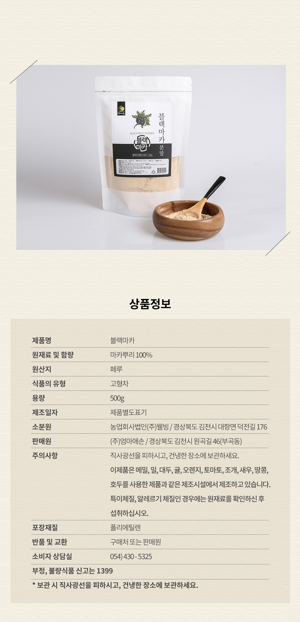 엄마애손-상세페이지_블랙마카_11_shop1_172741.jpg