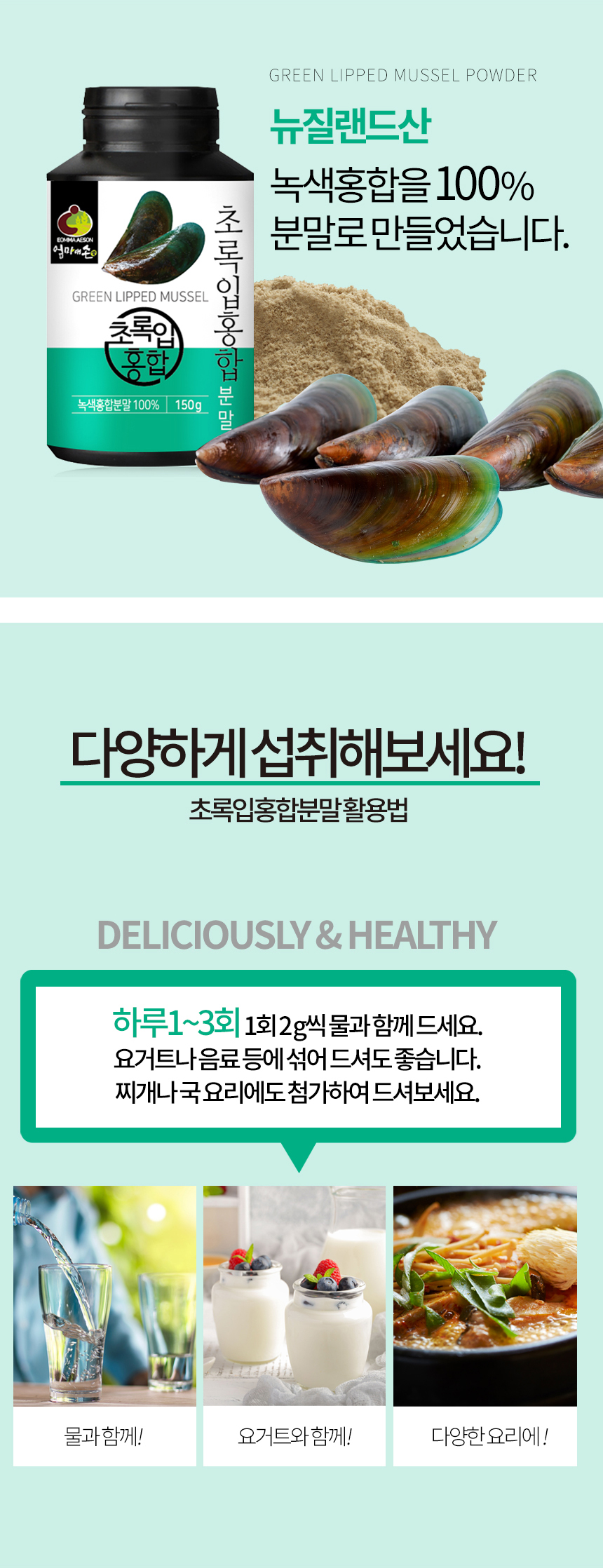 초록입홍합분말상세4_shop1_095918.jpg