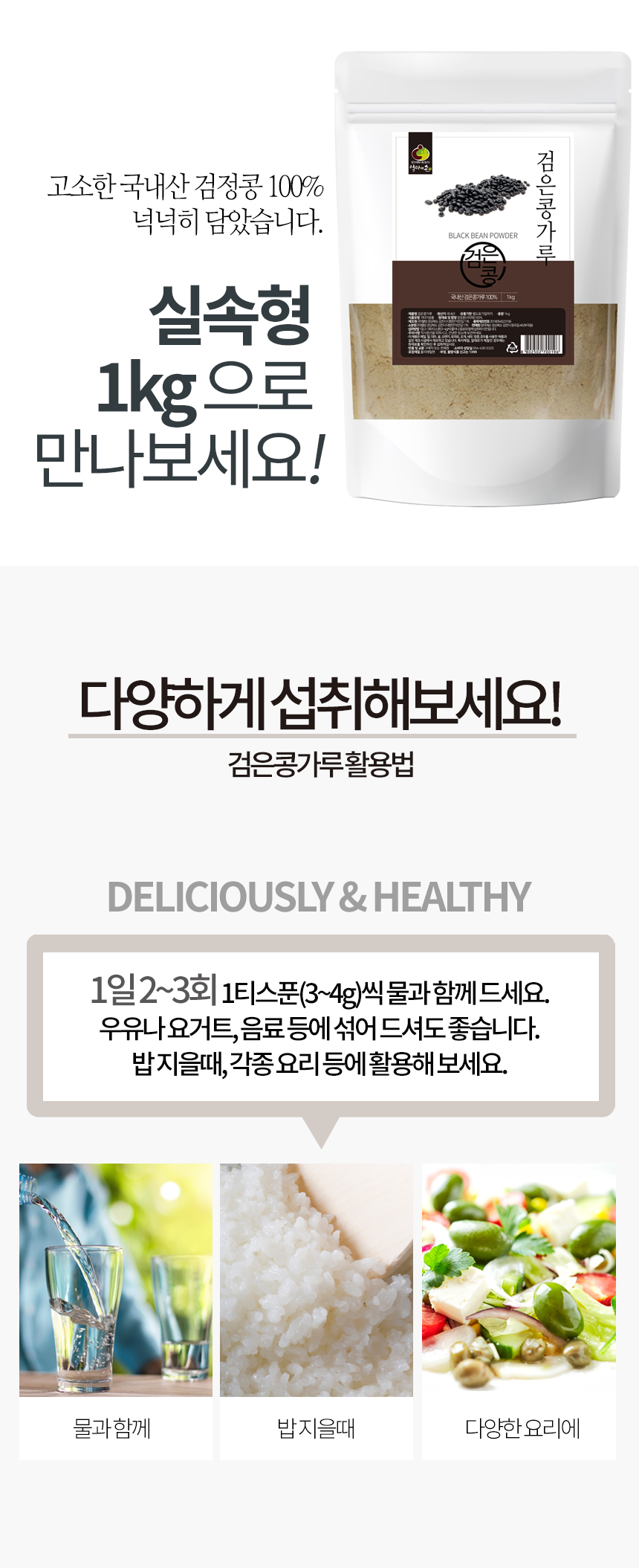 엄마애손검은콩가루_06_shop1_095037.jpg