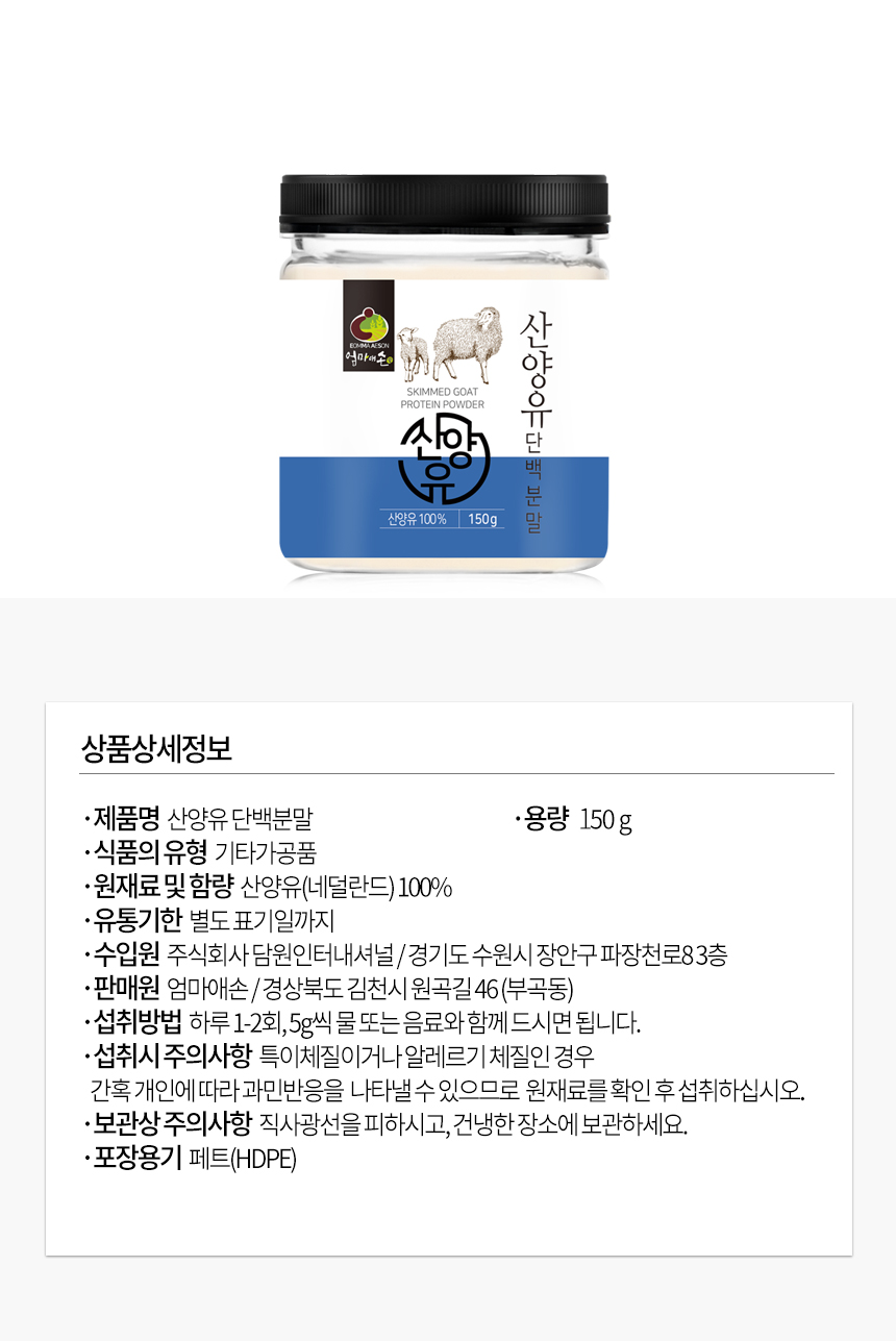 엄마애손_산양유100_12_shop1_100317.jpg