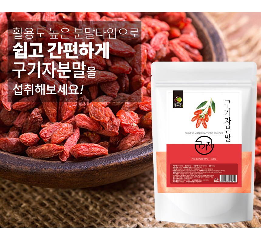 구기자상세6_shop1_153013.jpg