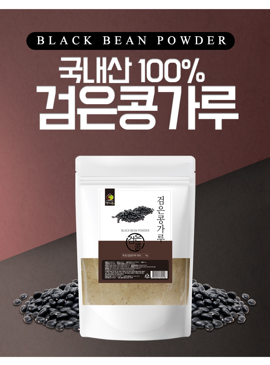 엄마애손검은콩가루_02_shop1_095033.jpg