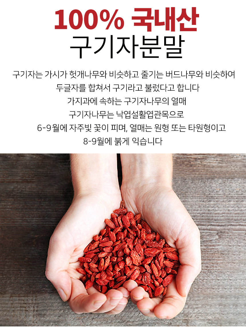 구기자상세2_shop1_153008.jpg
