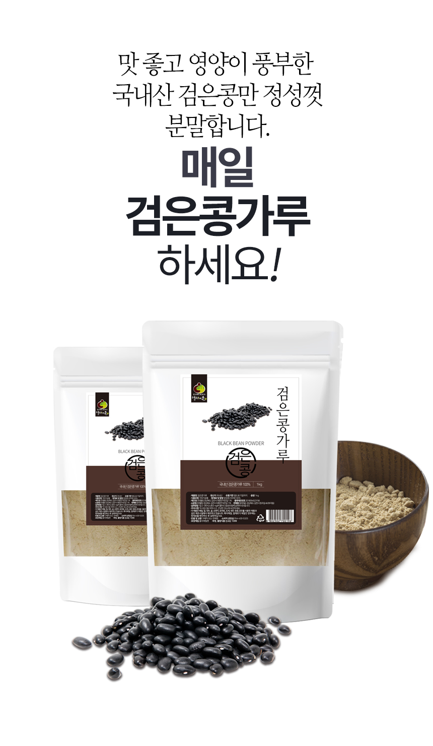 엄마애손검은콩가루_07_shop1_095038.jpg