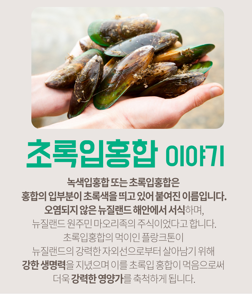 초록입홍합분말상세2_shop1_095914.jpg
