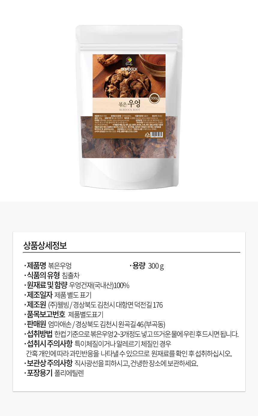 엄마애손_볶은우엉_09_shop1_093617.jpg