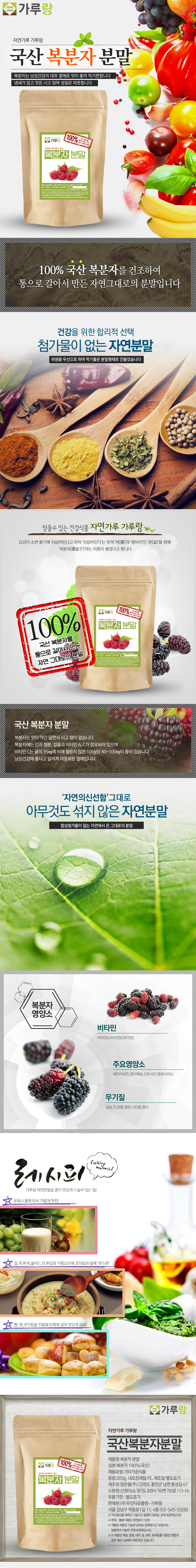 국산,복분자,분말,200g,과일,열매,건강,천연,조미료,가루