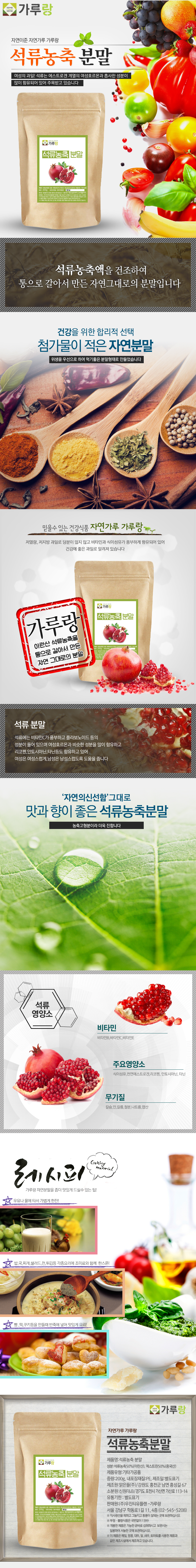 석류농축,,분말,200g,과일,열매,건강,천연,조미료,가루