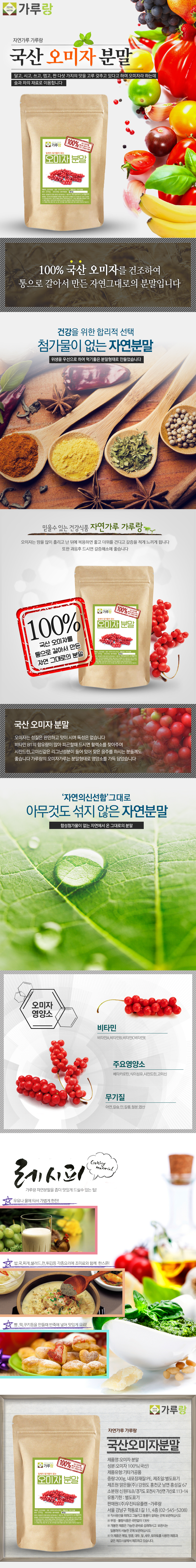 국산,오미자,분말,200g,과일,열매,건강,천연,조미료,가루