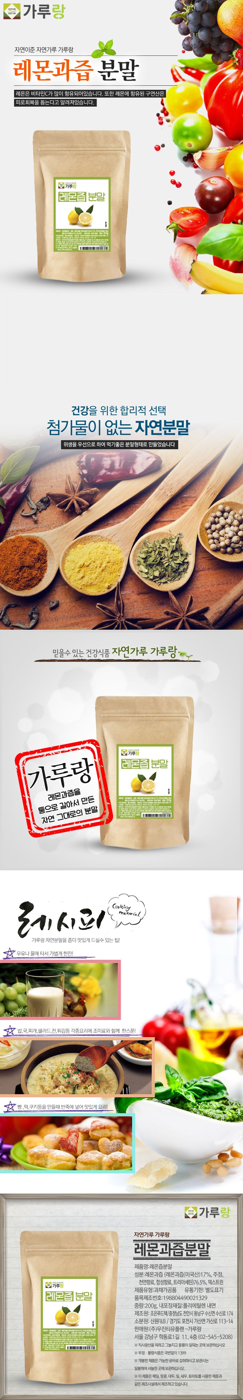 레몬과즙,분말,200g,과일,열매,건강,천연,조미료,가루