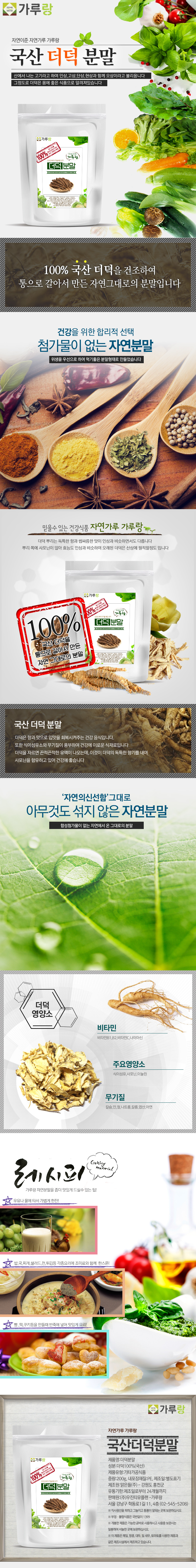 국산,더덕,분말,200g,채소,야채,건강,천연,조미료,가루
