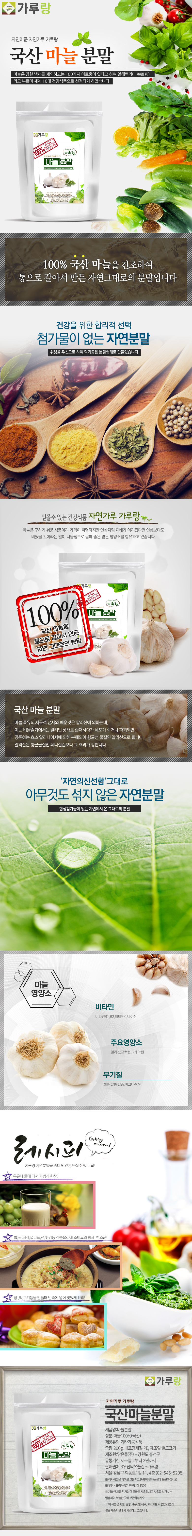 국산,마늘,분말,200g,채소,야채,건강,천연,조미료,가루