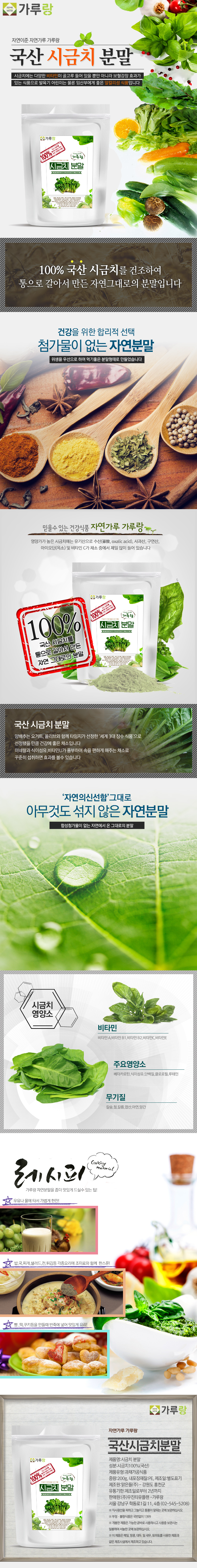 국산,시금치,분말,200g,채소,야채,건강,천연,조미료,가루