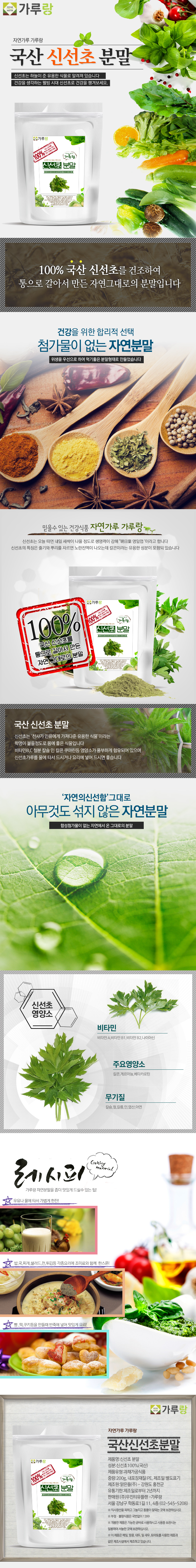 국산,신선초,분말,200g,채소,야채,건강,천연,조미료,가루