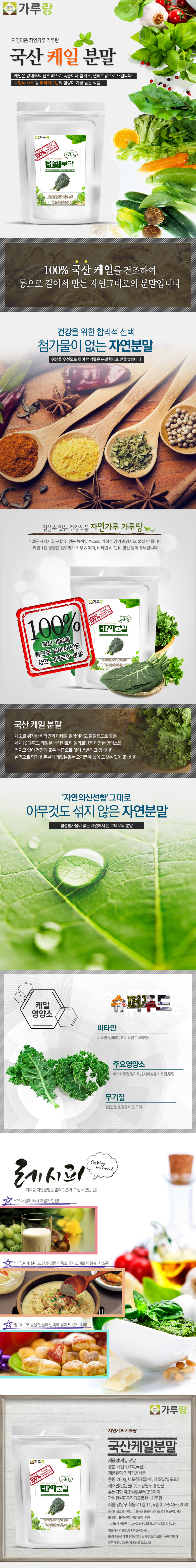 국산,케일,분말,200g,채소,야채,건강,천연,조미료,가루