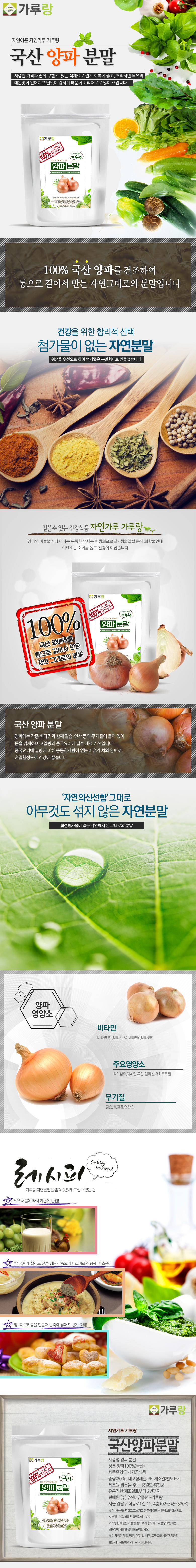 국산,양파,분말,200g,채소,야채,건강,천연,조미료,가루