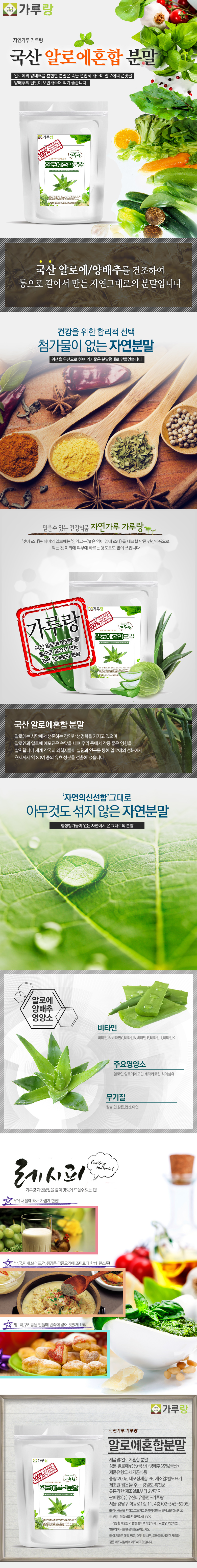 국산,알로에혼합,분말,200g,채소,야채,건강,천연,조미료,가루